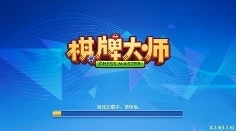 棋牌大师手机版