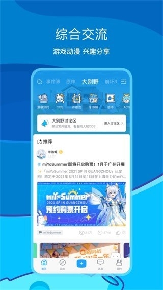 米哈游通行证旧版