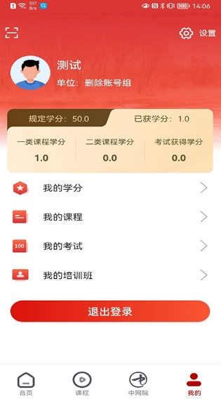 龙江干部教育app