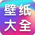 全民壁纸大全