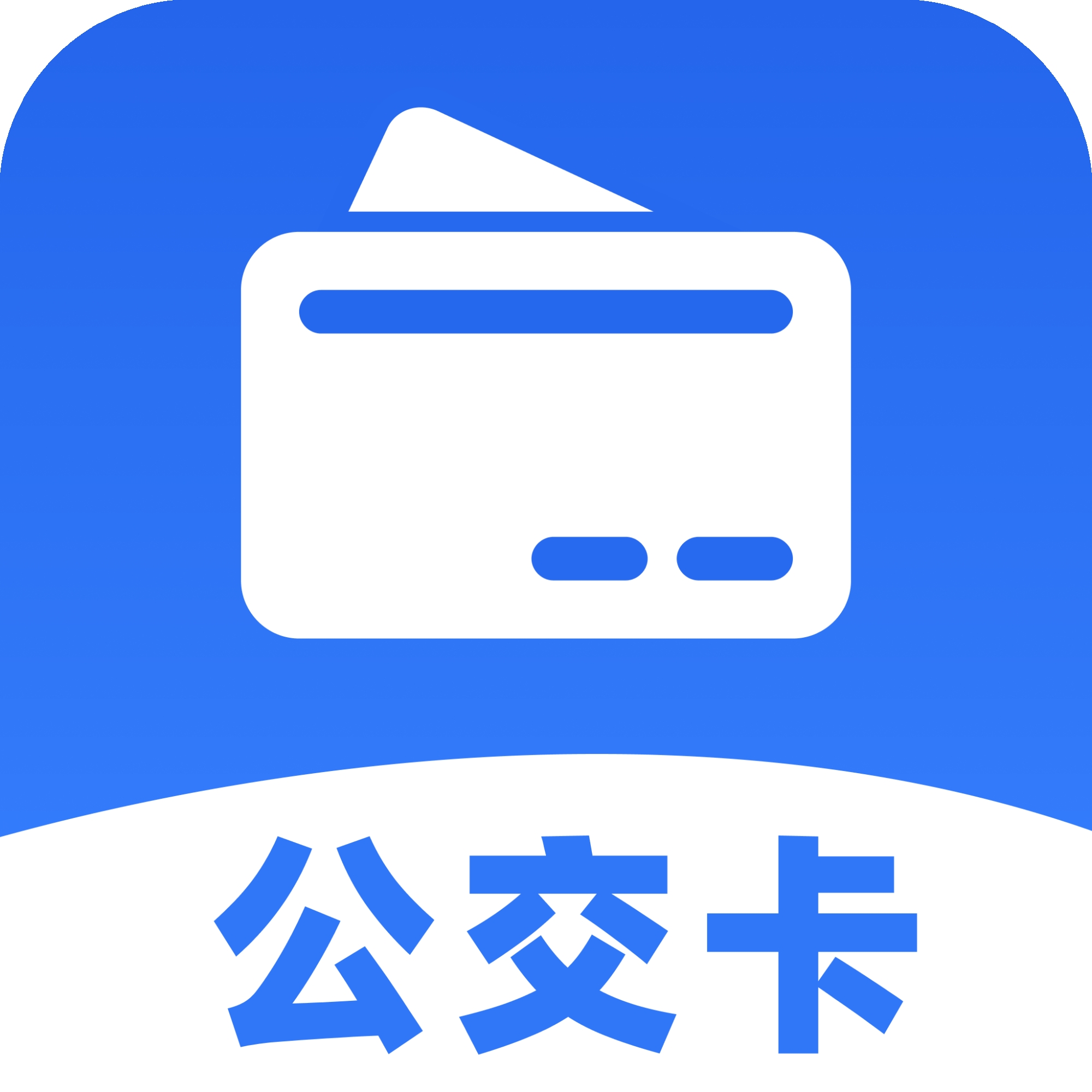 公交车出行一卡通app
