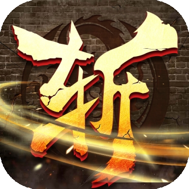 龙魂魔法破解版