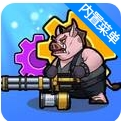 幸存者庇护所免广告版