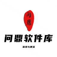 问鼎软件库app