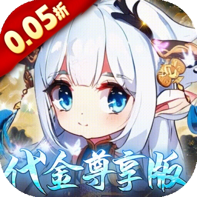 萌宠大联盟0.05折