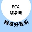 ECA随身听音乐app
