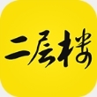 二层楼书院
