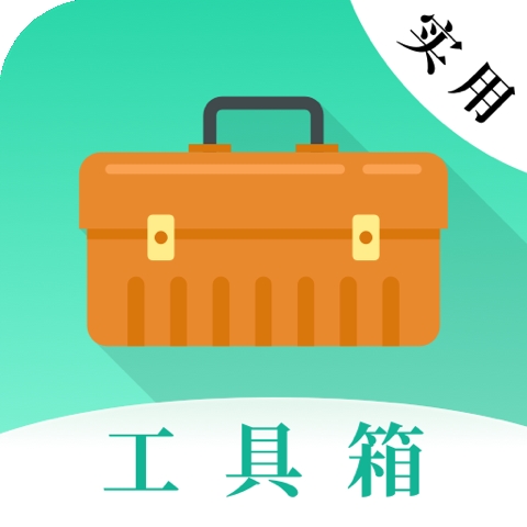 实用工具大师app