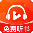 车载免费听书