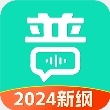 多读普通话