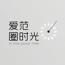 爱范圈时光app