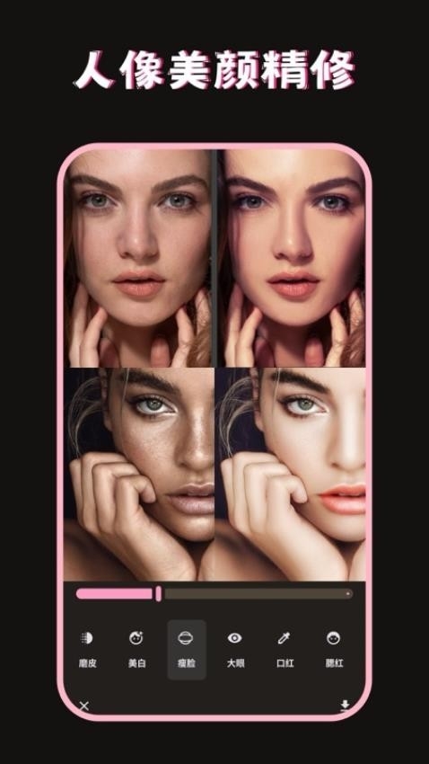 美图修图调色师app