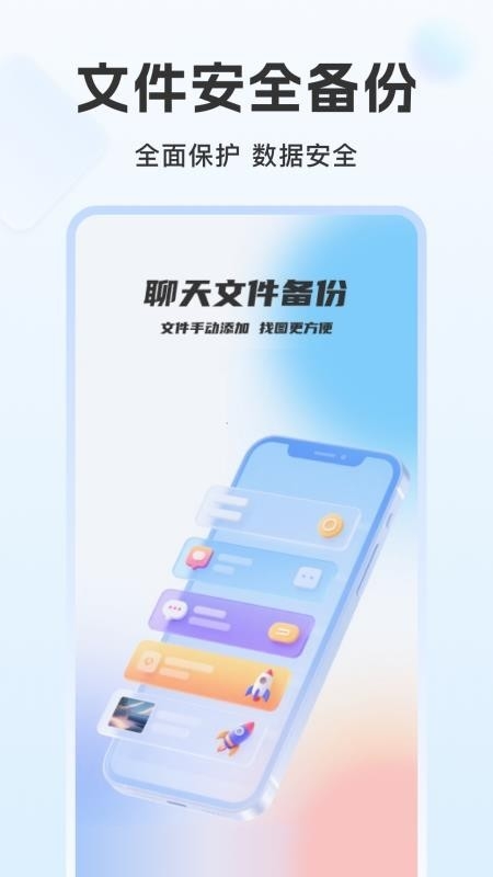聊天记录免费云备份app