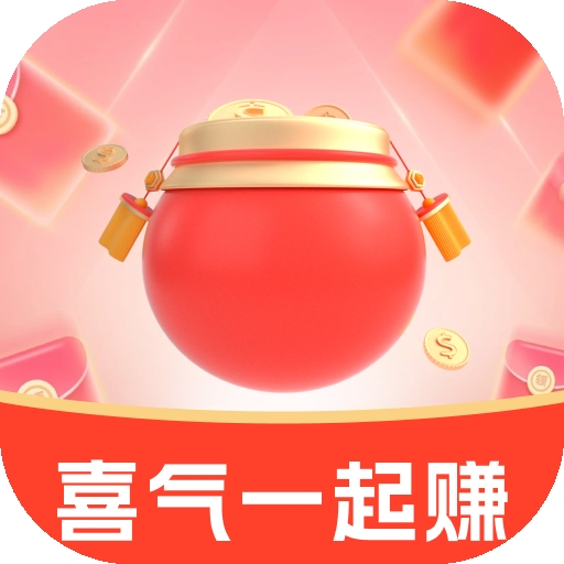 喜气一起赚