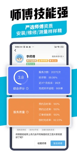 万师傅企业版app