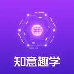 知意趣学