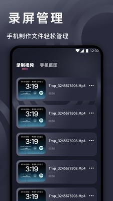 王牌智媒录屏app