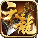 天龙3D手游