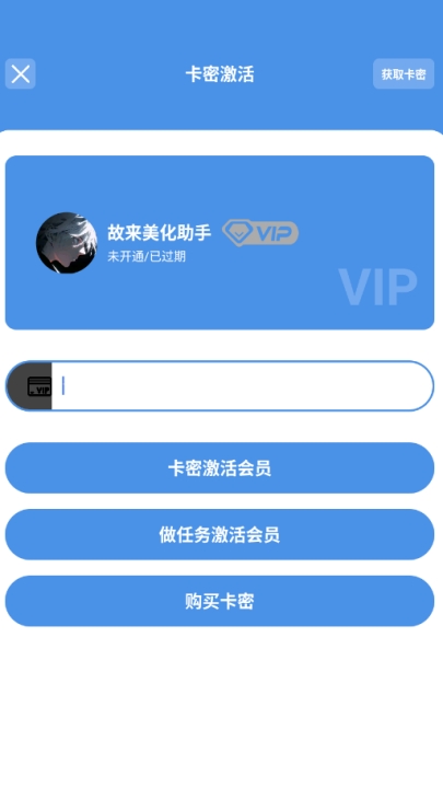 故来美化助手