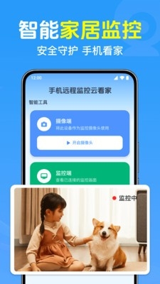 手机远程监控云看家