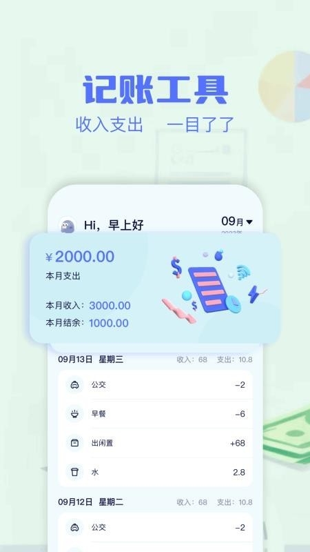 消费记账工具app