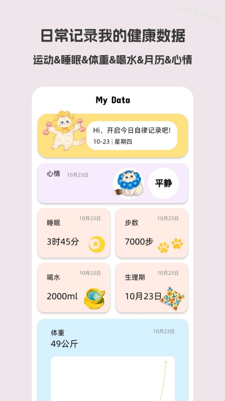 Luna计划