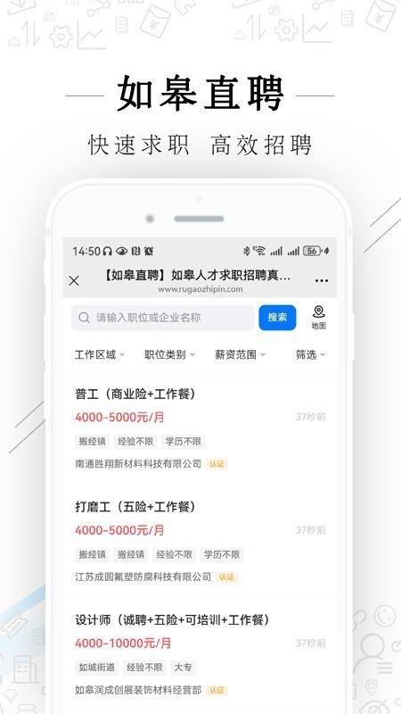 如皋直聘