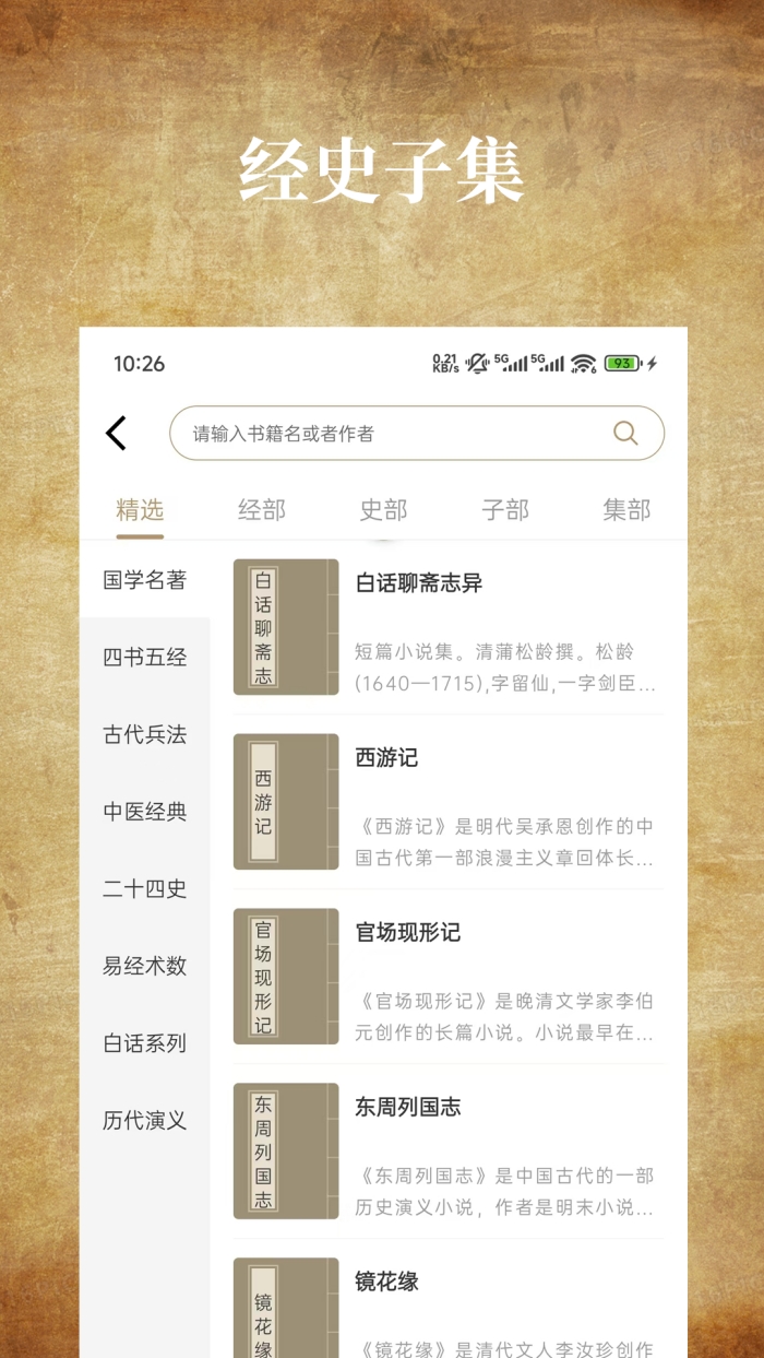 国学典藏