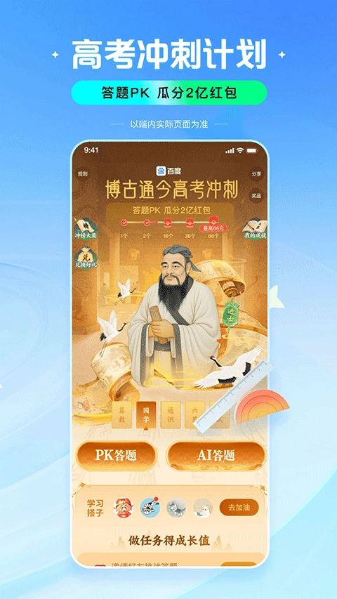 百度AI志愿助手