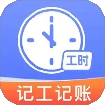 安心记工记加班