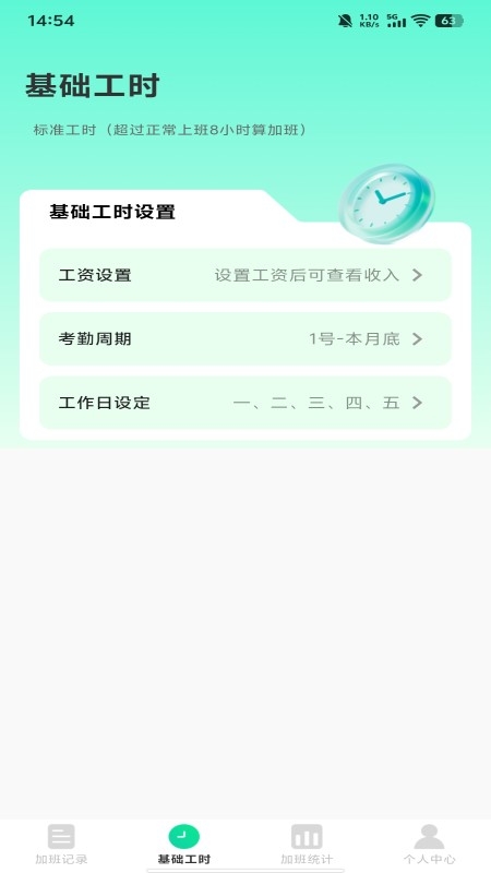 安心记工记加班