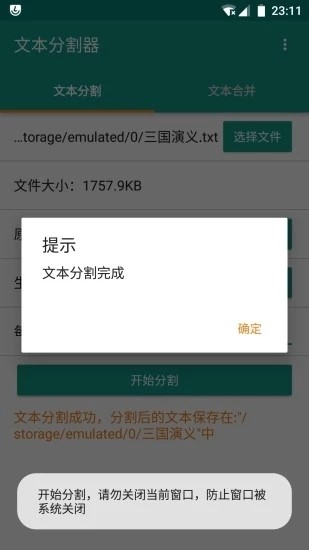 txt文件分割器