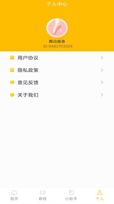 舞动瘦身app