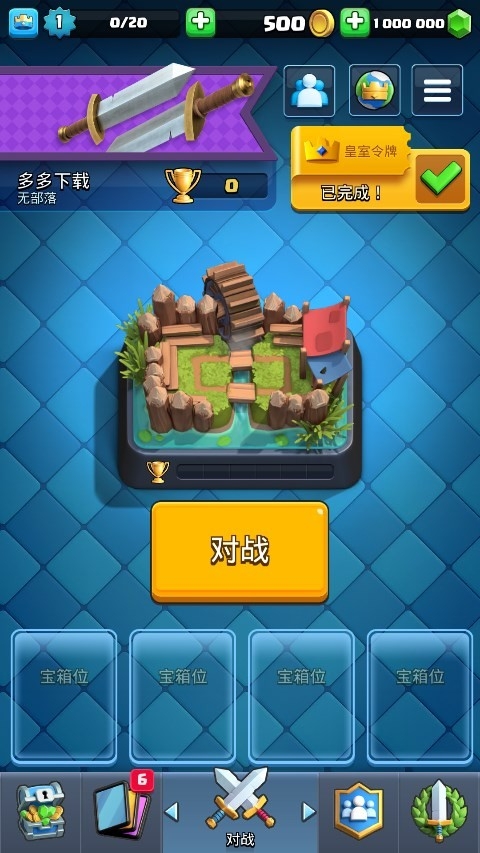 皇室战争破解版