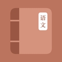 学语文小帮手app