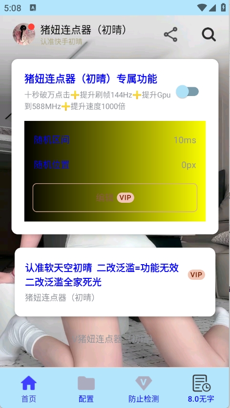 猪妞连点器初晴