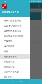 悬疑推理小说合集app