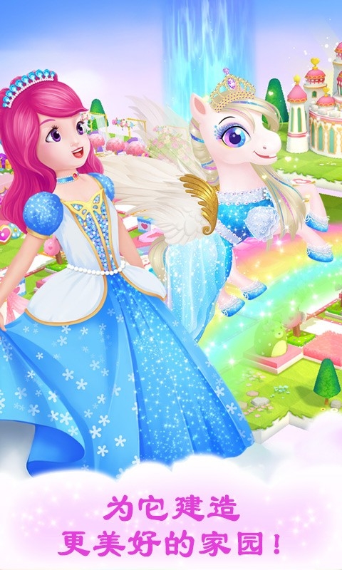 公主宠物宫殿皇家小马