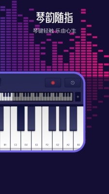 钢琴模拟神器app