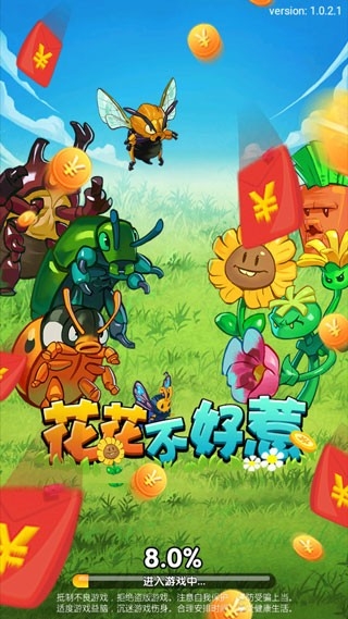 花花不好惹红包版