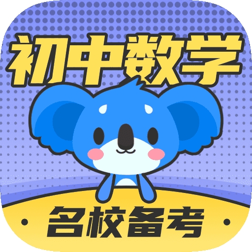 初中数学