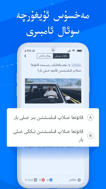 驾考宝典维语版