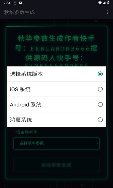 秋华参数生成器