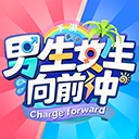 男生女生向前冲