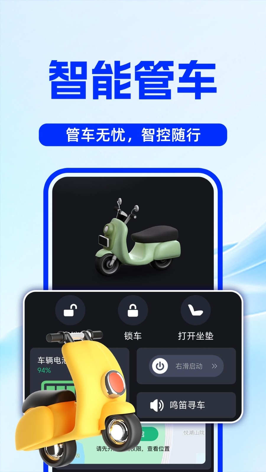 智联电动车管家