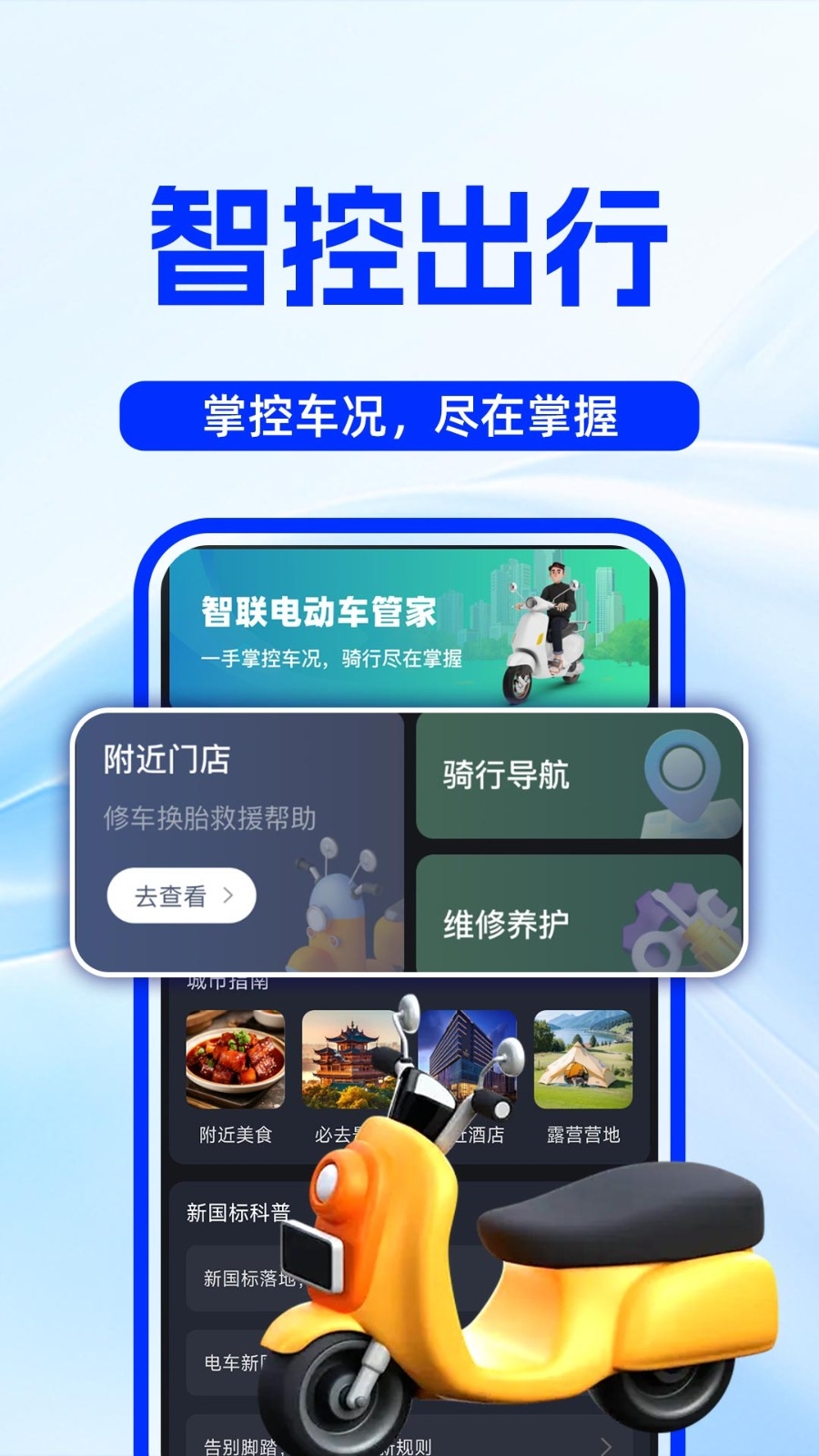 智联电动车管家