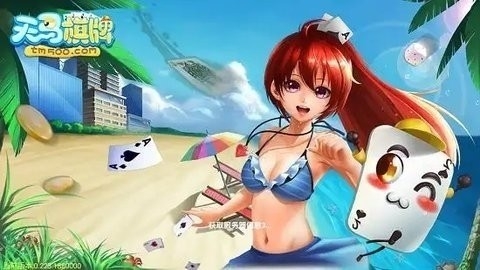 天马棋牌tm500最新版