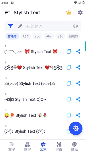 潮流文字生成器