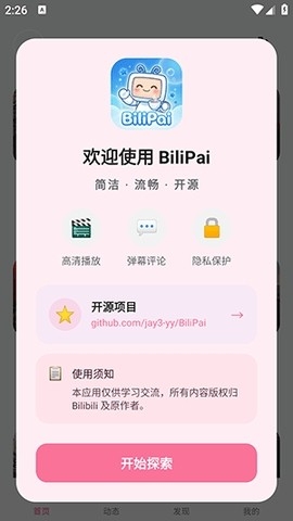 BiliPai第三方客户端
