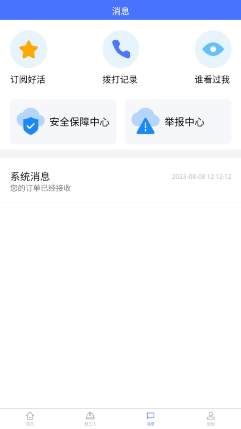 聘巢app